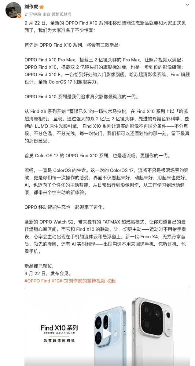 OPPO Find X10系列正式官宣 三款机型梯度布局9月22日全球首发